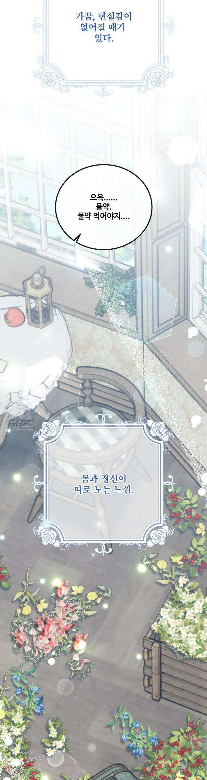 피폐 역하렘 게임에 갇혀버렸다 특별편 55
