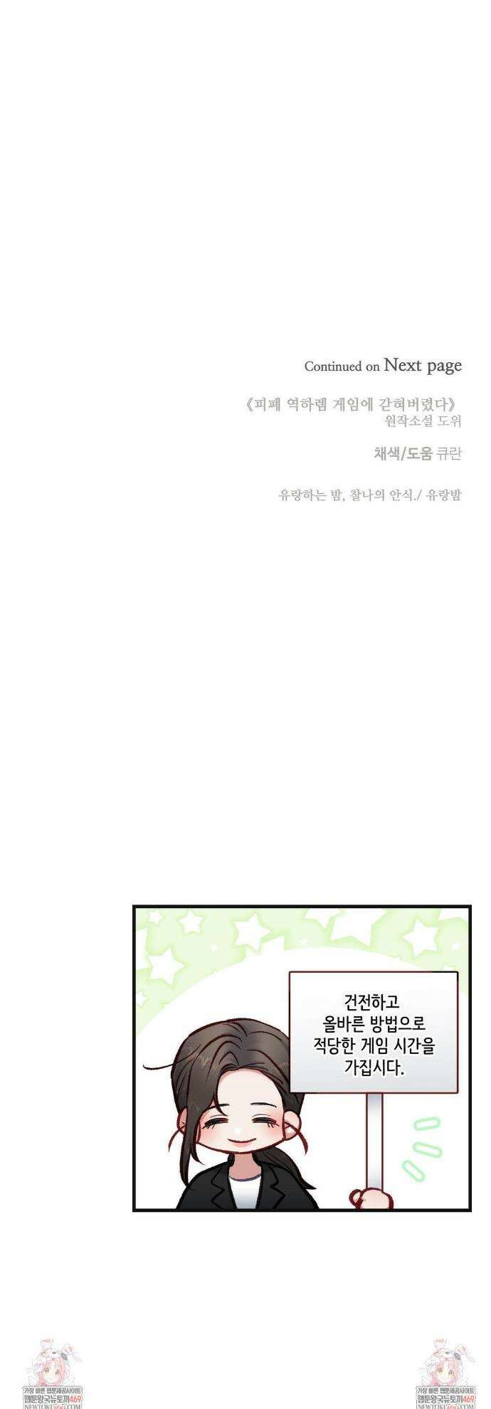피폐 역하렘 게임에 갇혀버렸다 특별편 57