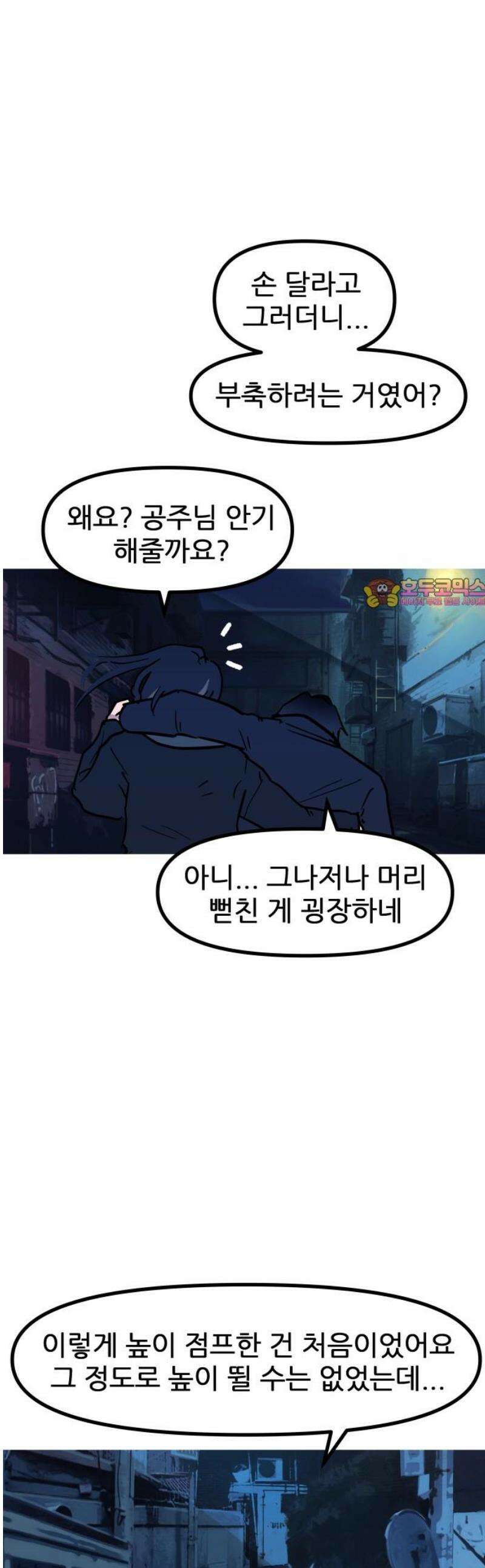 인간천적 18화 : 재료준비 1