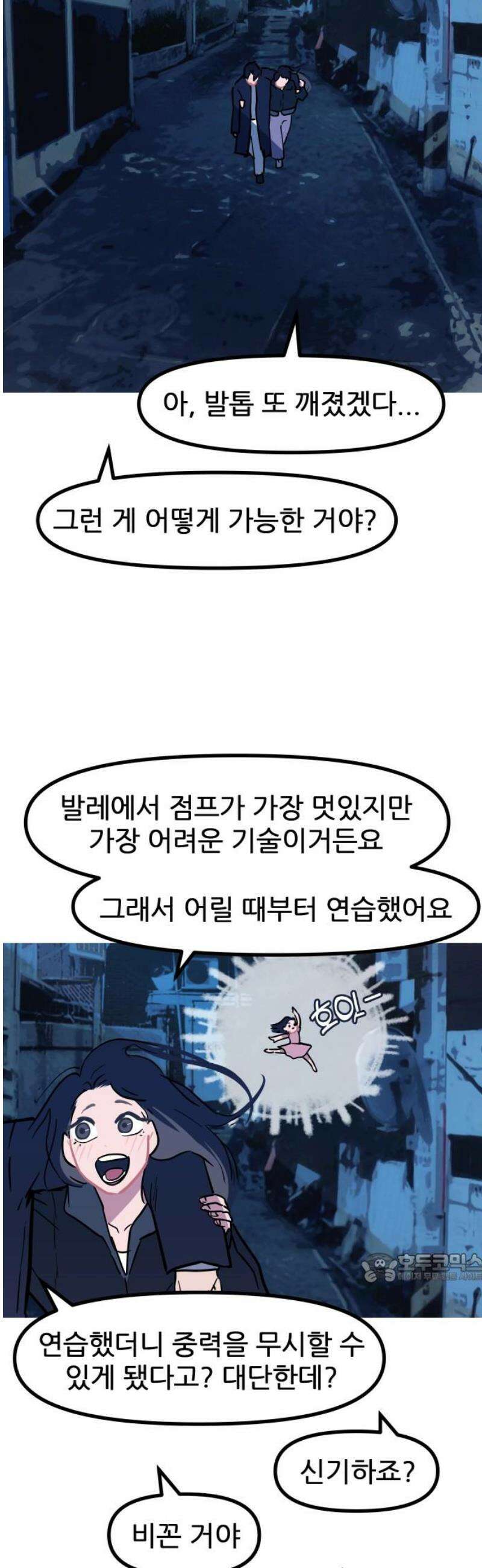 인간천적 18화 : 재료준비 2