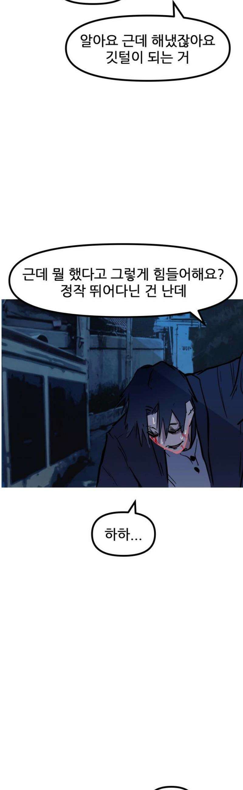 인간천적 18화 : 재료준비 3