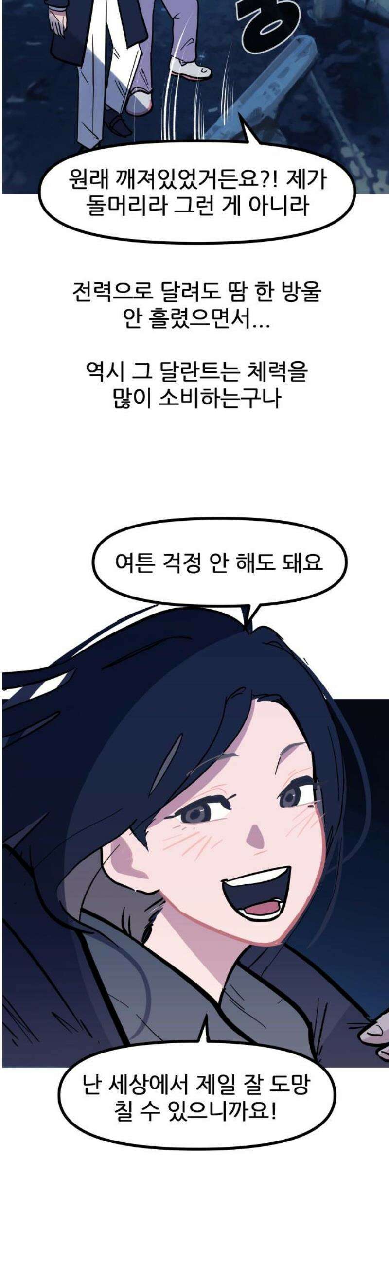 인간천적 18화 : 재료준비 5