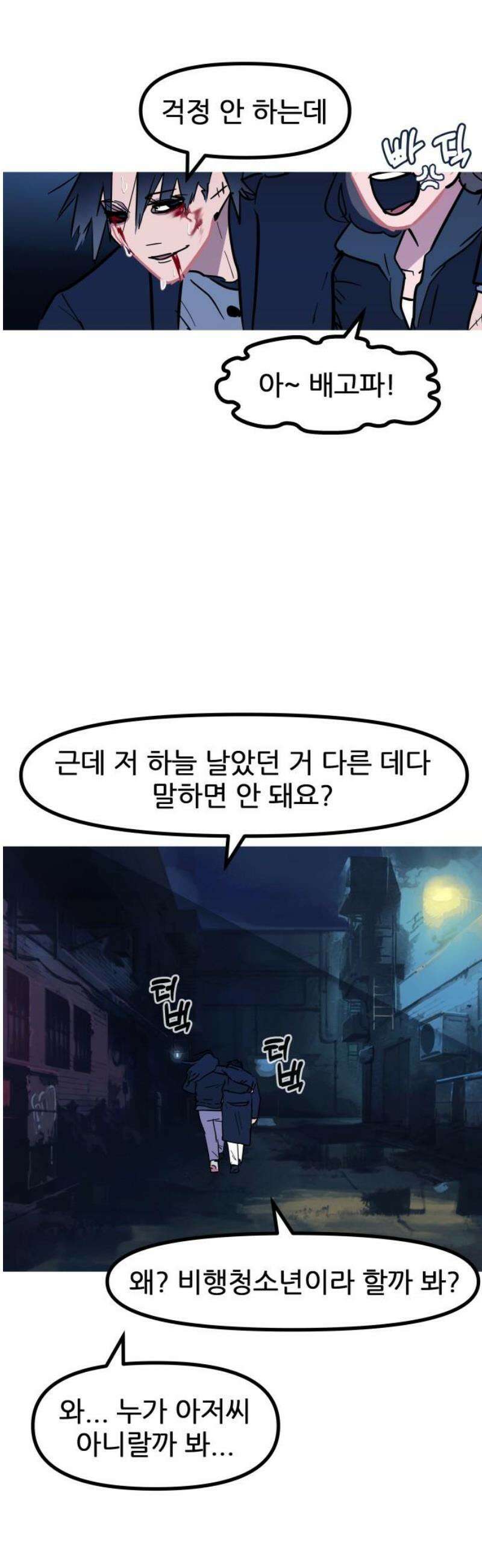 인간천적 18화 : 재료준비 6