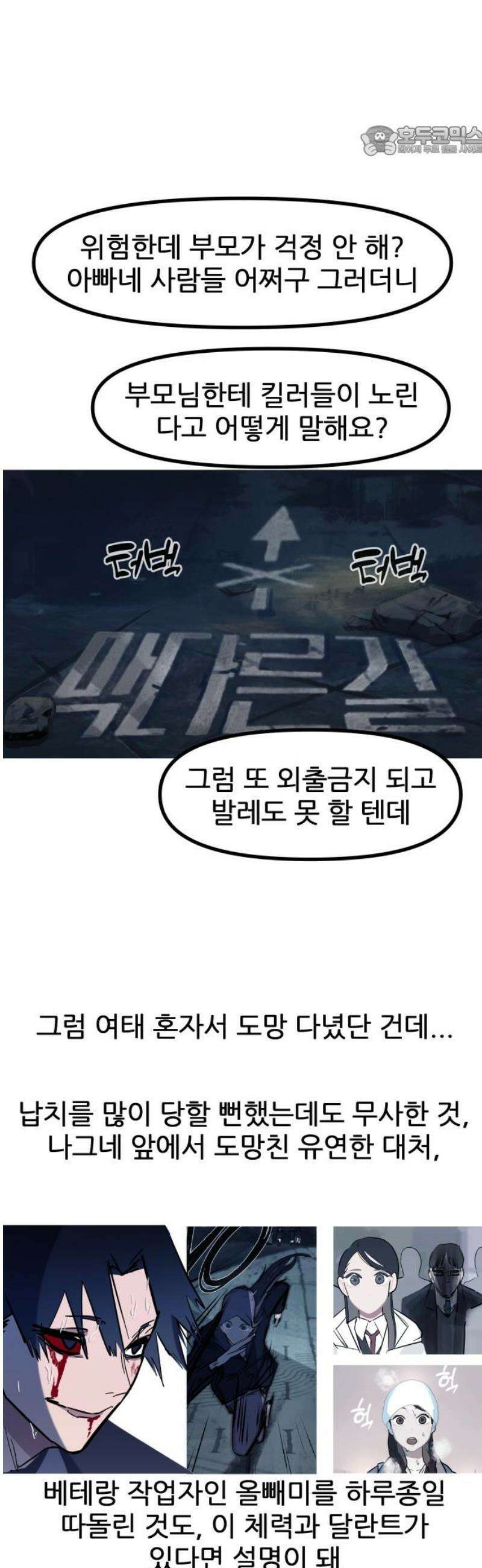 인간천적 18화 : 재료준비 7