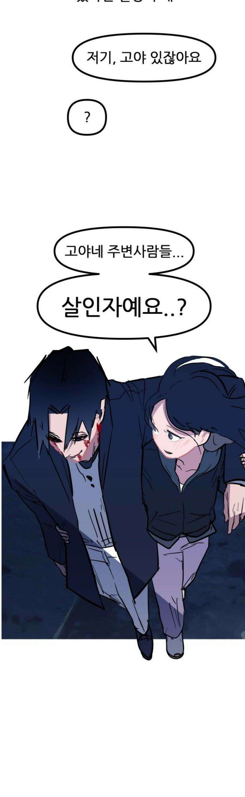 인간천적 18화 : 재료준비 8