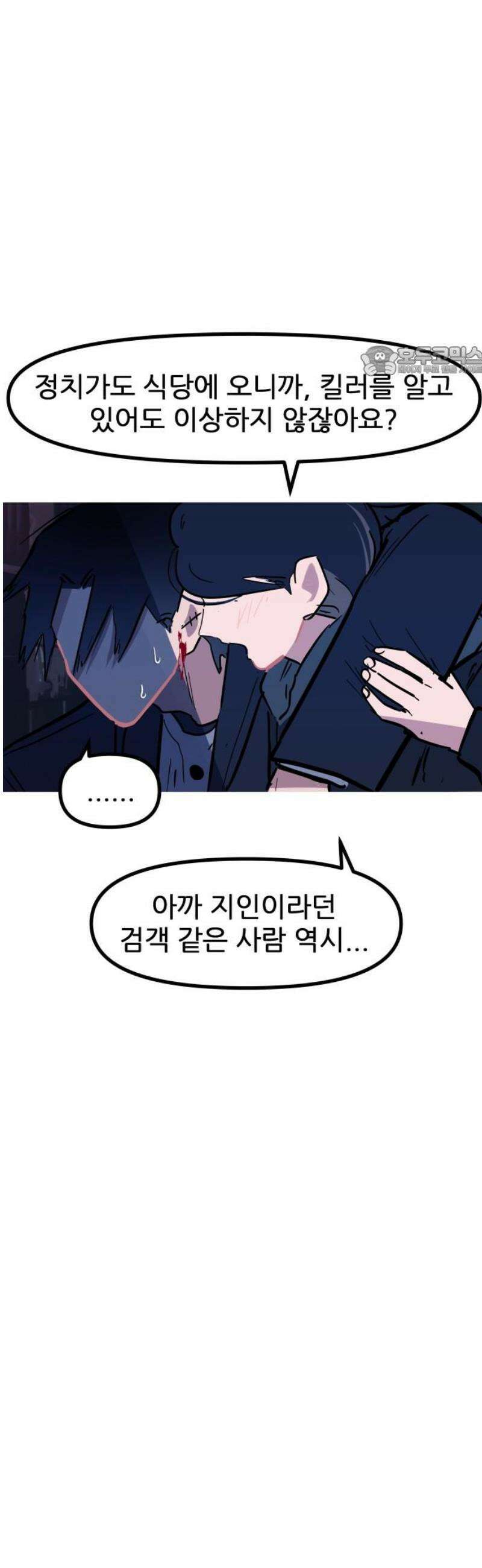 인간천적 18화 : 재료준비 9