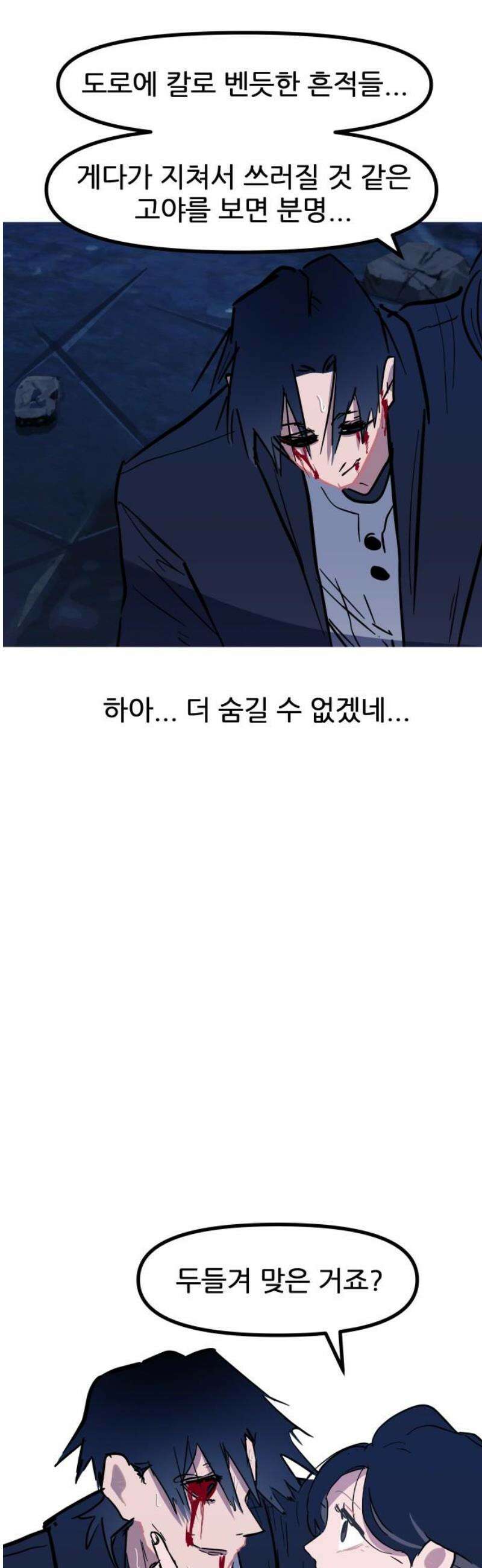 인간천적 18화 : 재료준비 10