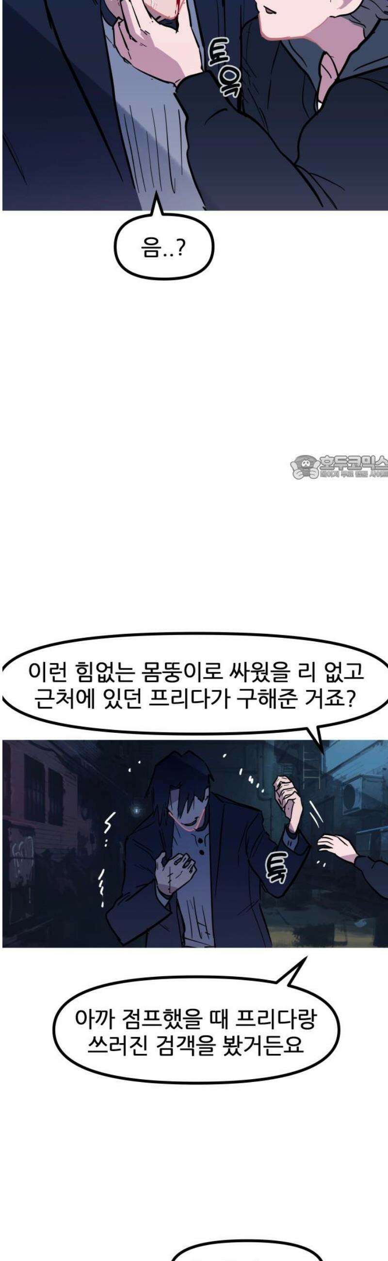 인간천적 18화 : 재료준비 11