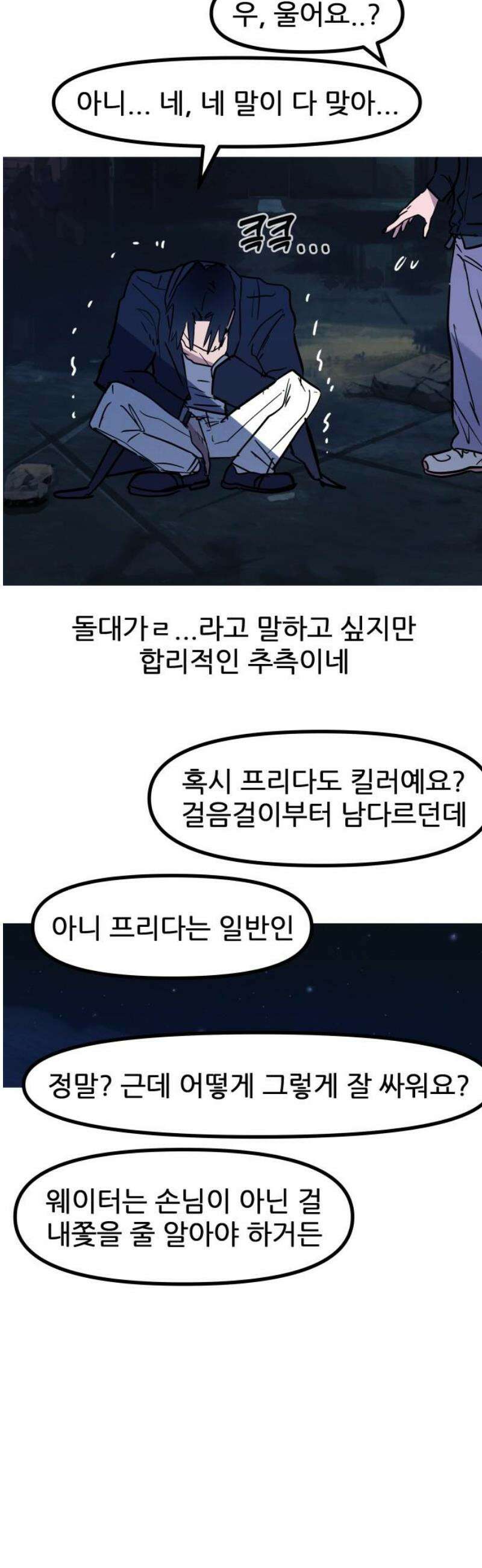 인간천적 18화 : 재료준비 12