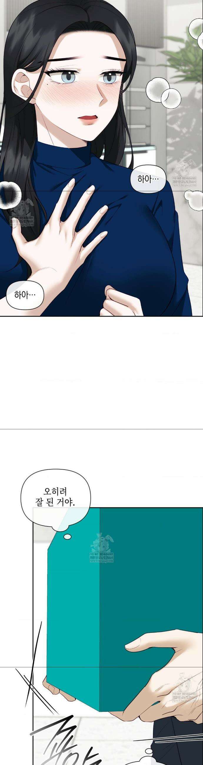 상사조교 42화 2