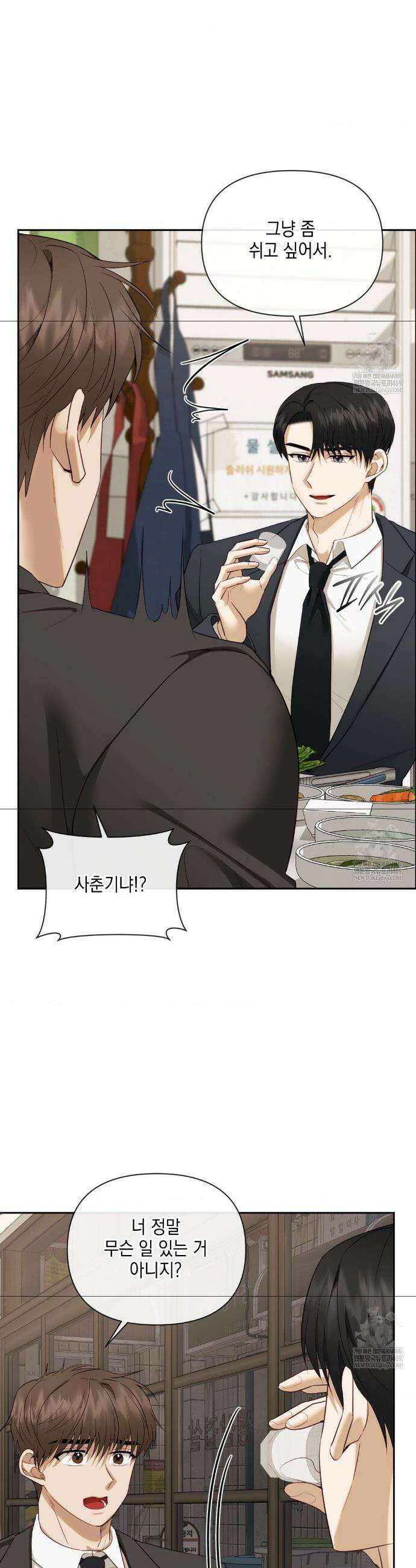상사조교 42화 12