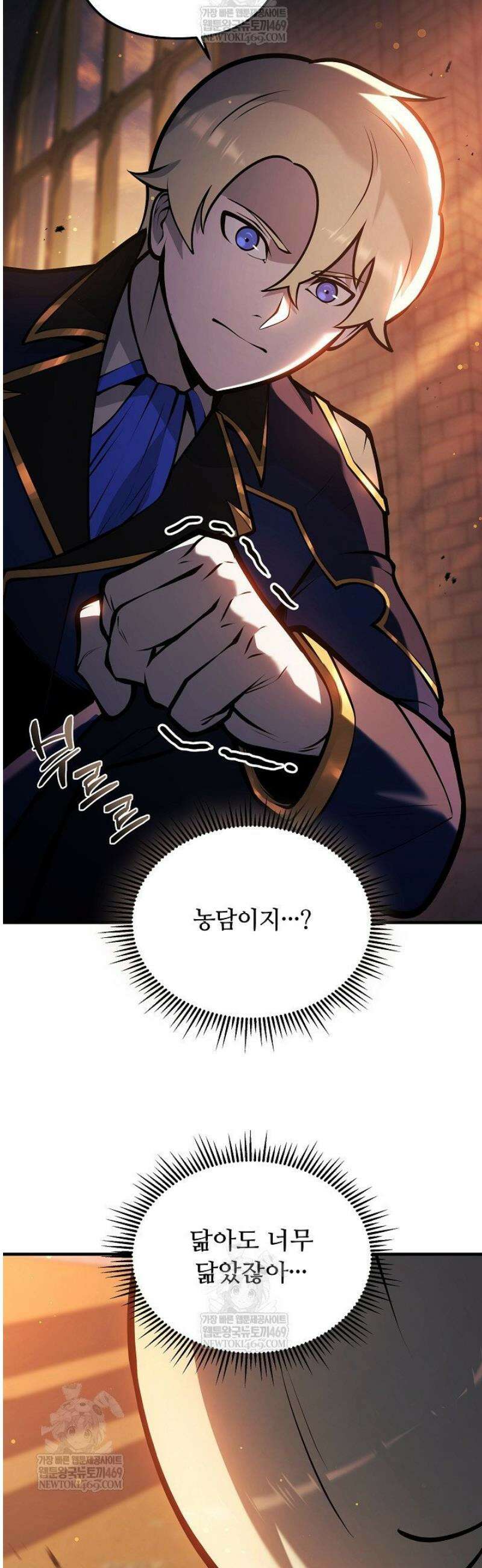 공작가에는 미친개가 산다 30화 8