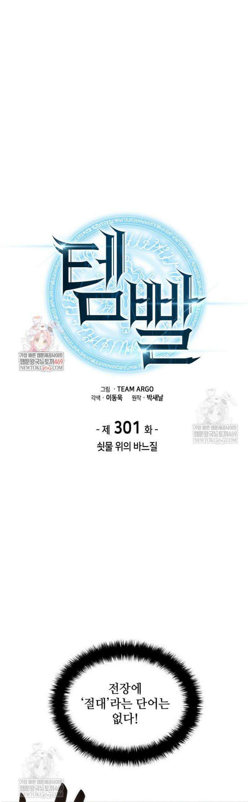 템빨(카카오) 301화 1
