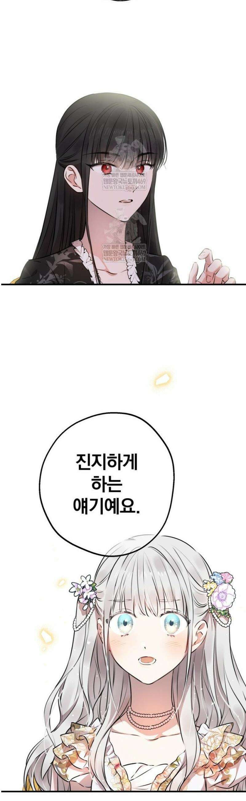 세계관 최강자들이 내게 집착한다 144화 5