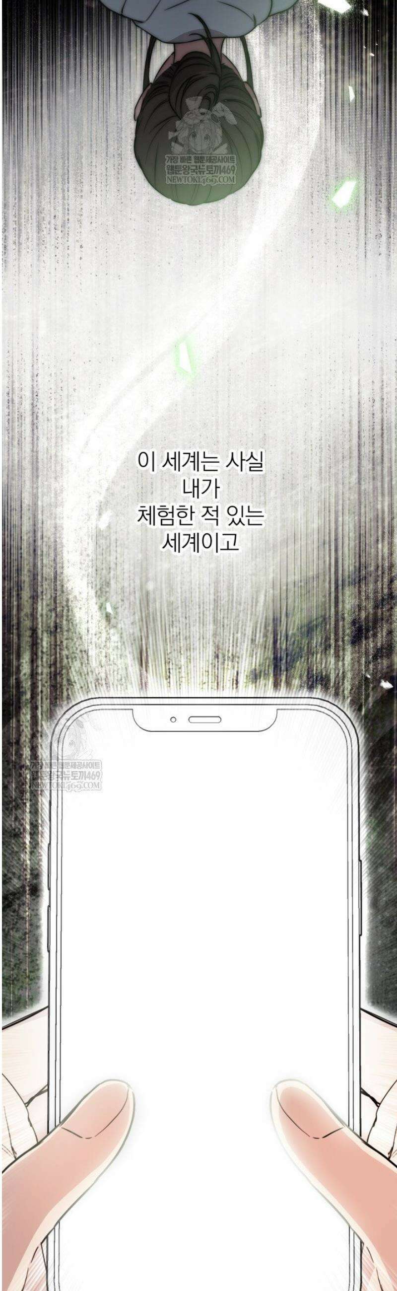 세계관 최강자들이 내게 집착한다 144화 8