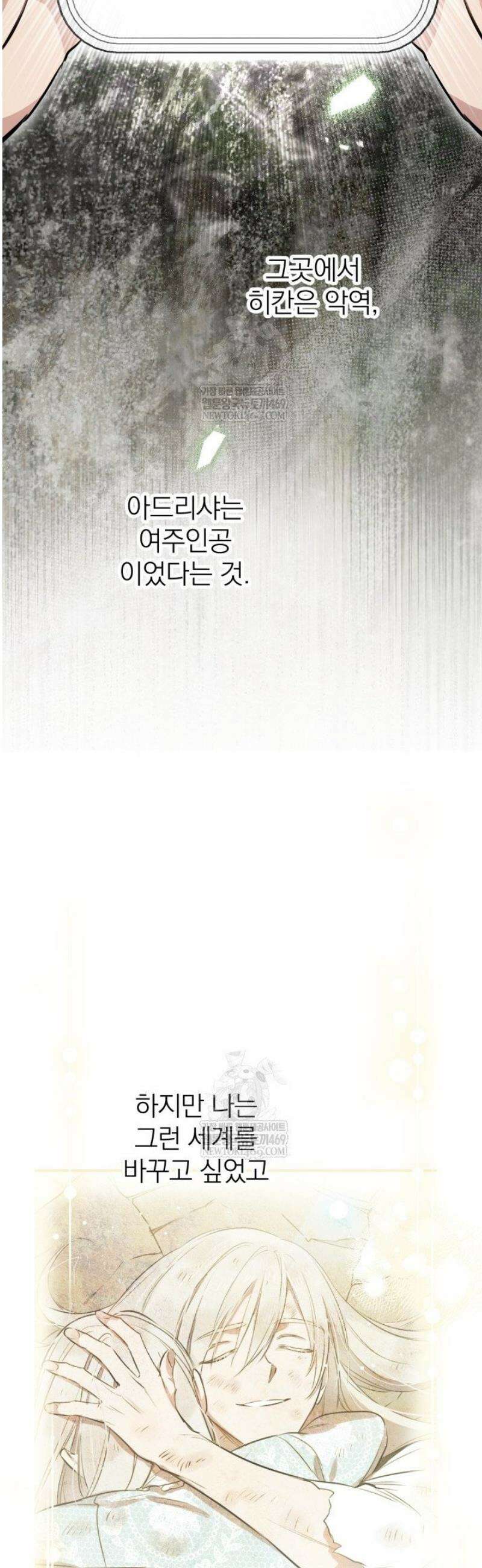 세계관 최강자들이 내게 집착한다 144화 9
