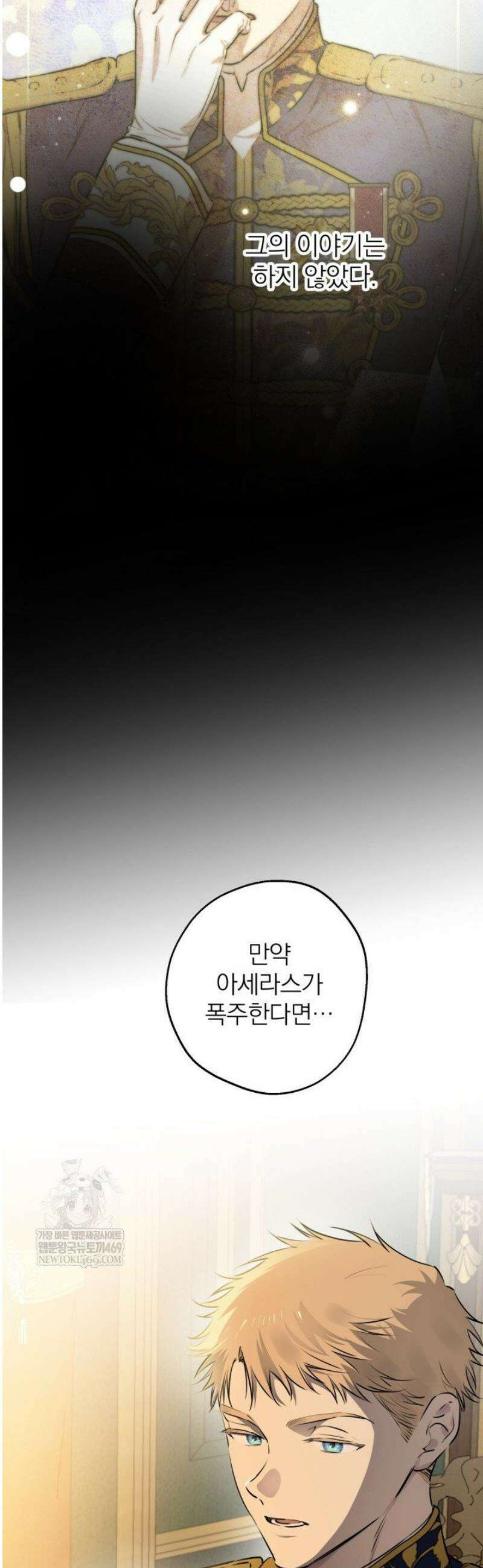 세계관 최강자들이 내게 집착한다 144화 11