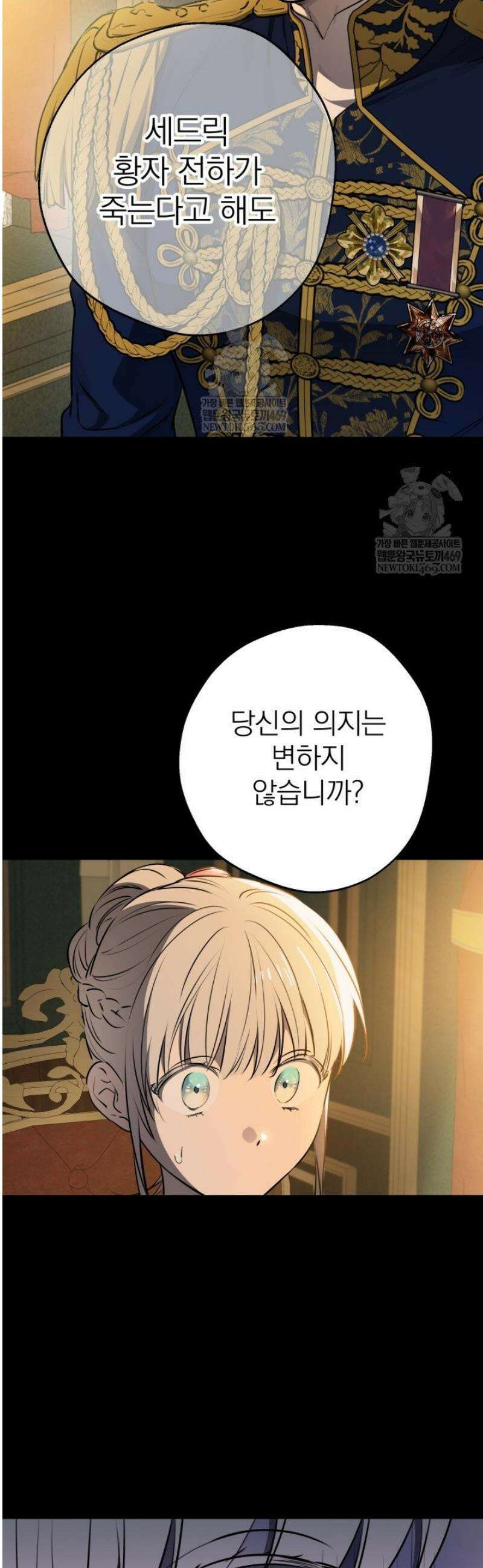 세계관 최강자들이 내게 집착한다 144화 12