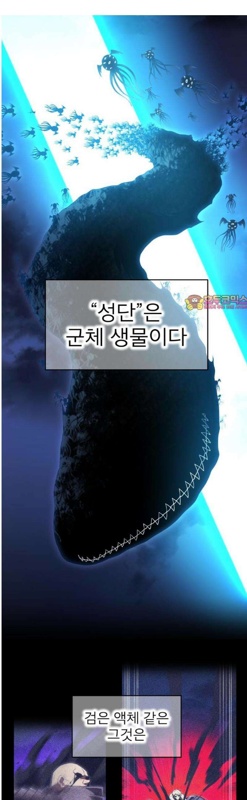 나만 최강 초월자 75화 “에슐 긱 림” 1