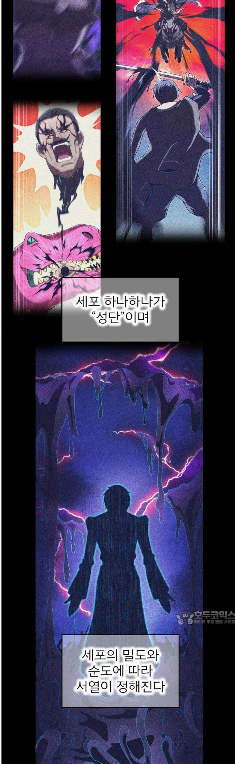 나만 최강 초월자 75화 “에슐 긱 림” 2