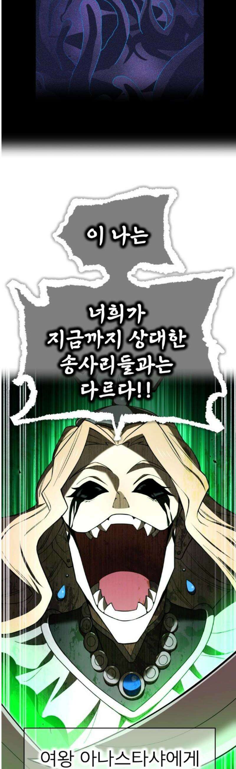 나만 최강 초월자 75화 “에슐 긱 림” 3