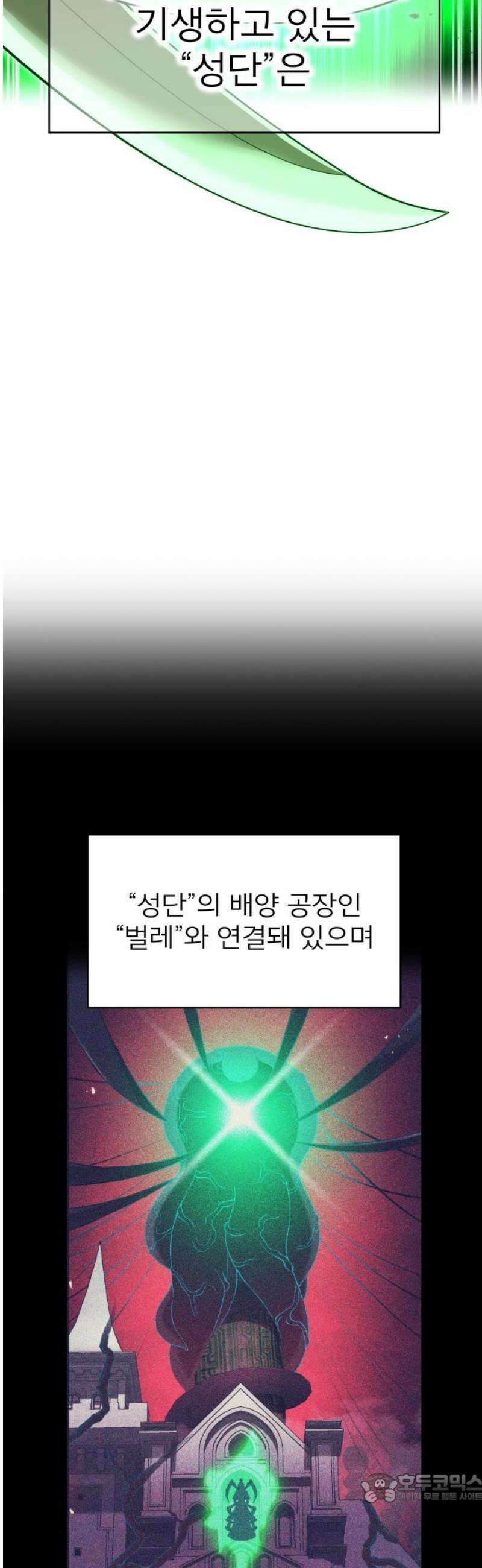 나만 최강 초월자 75화 “에슐 긱 림” 4