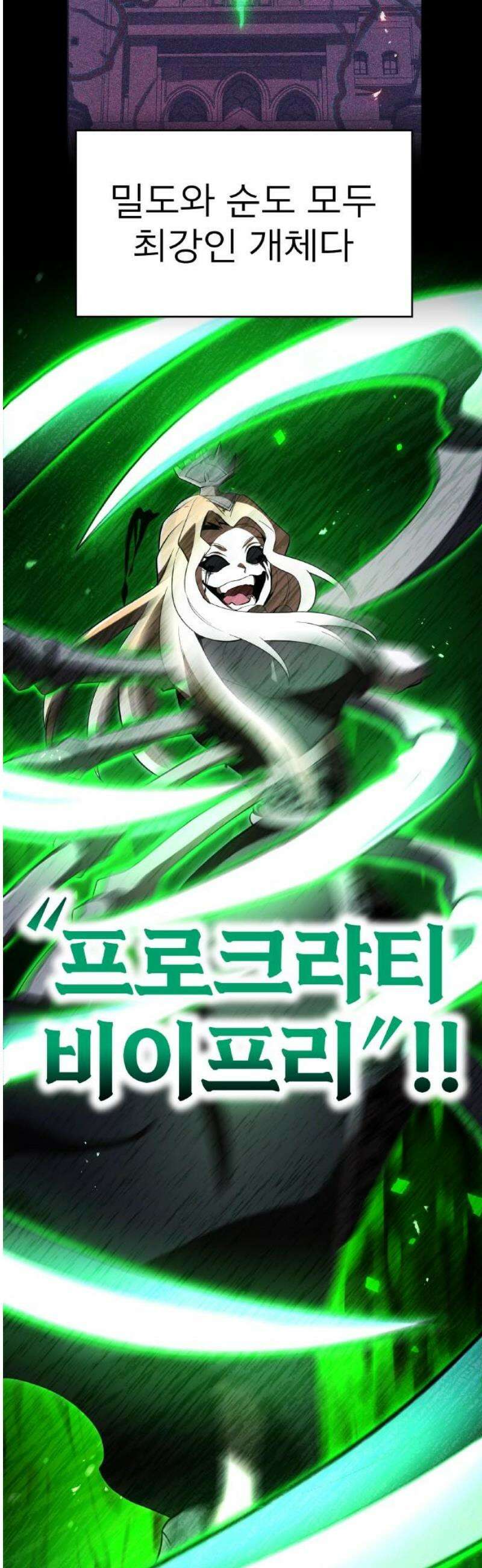 나만 최강 초월자 75화 “에슐 긱 림” 5