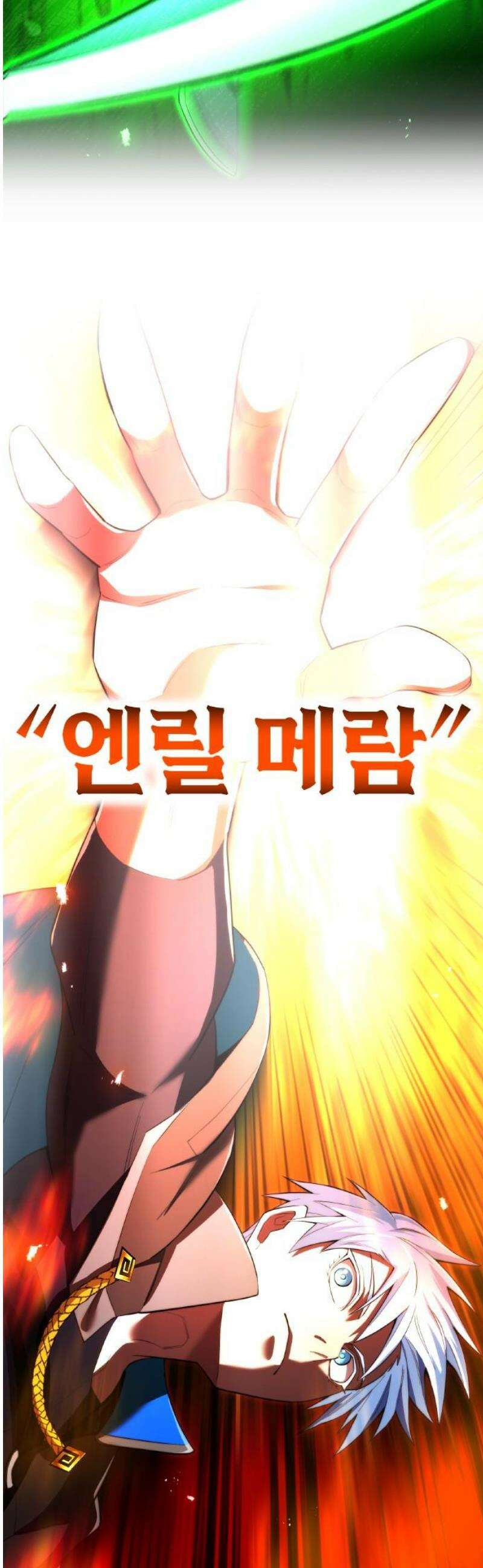 나만 최강 초월자 75화 “에슐 긱 림” 6