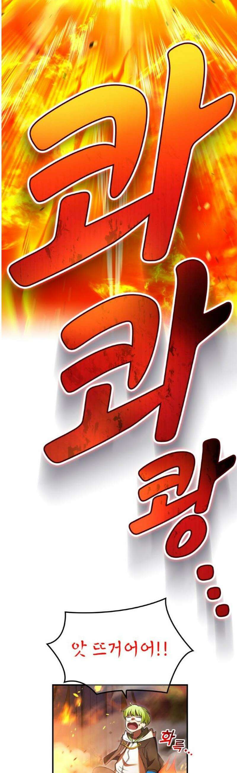 나만 최강 초월자 75화 “에슐 긱 림” 8