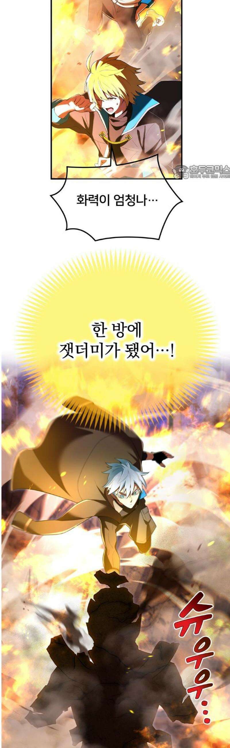 나만 최강 초월자 75화 “에슐 긱 림” 9