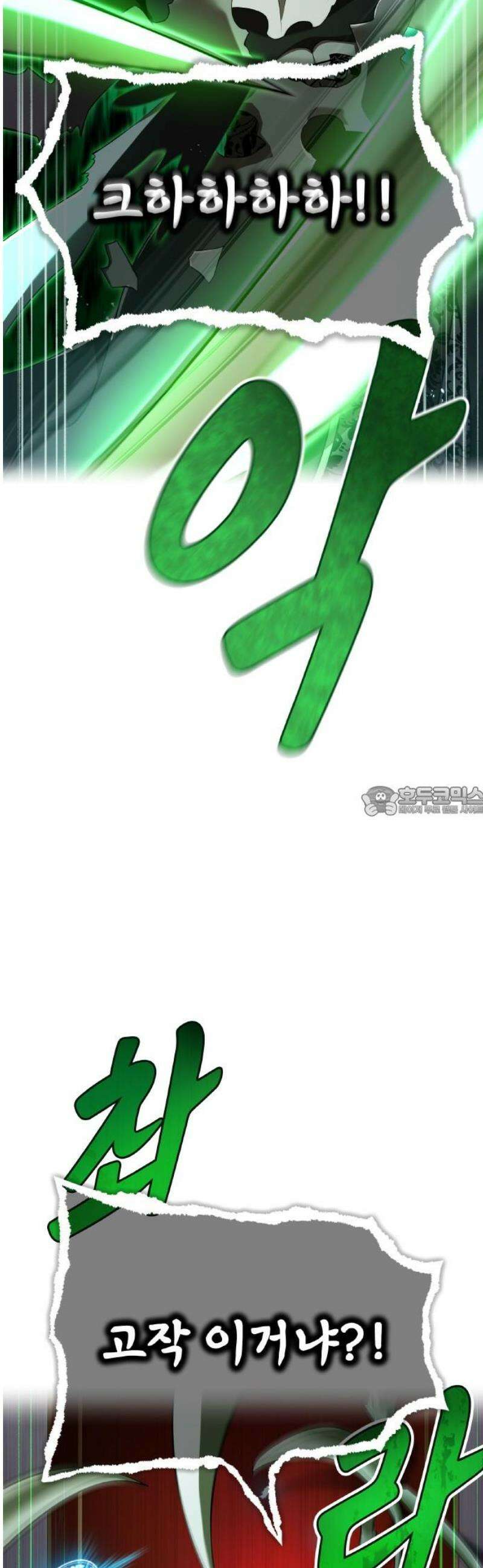 나만 최강 초월자 75화 “에슐 긱 림” 13