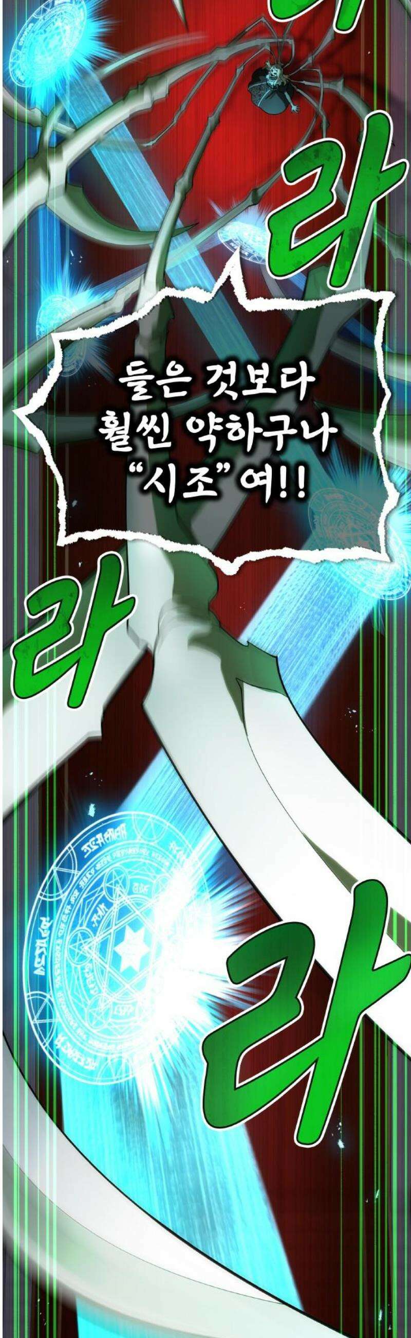 나만 최강 초월자 75화 “에슐 긱 림” 14