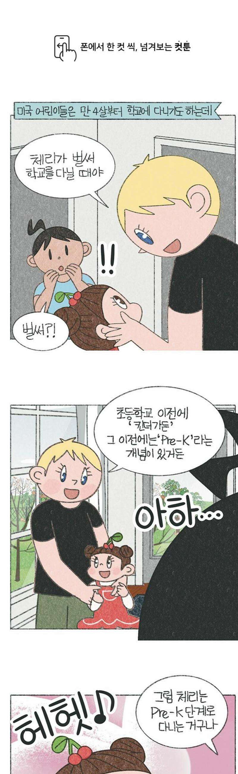 마님이네 미국 시골집 이야기 232화 미국 학교 생활 1