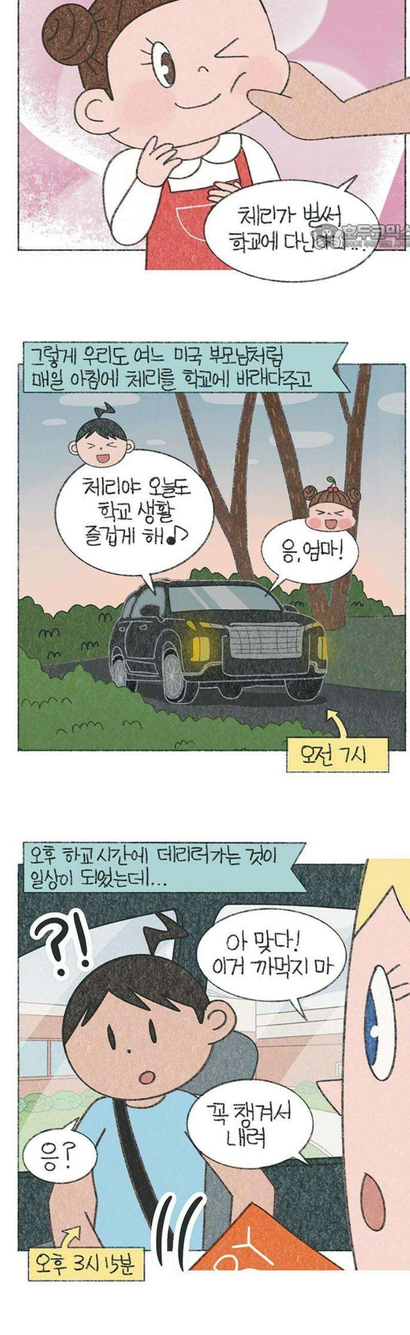 마님이네 미국 시골집 이야기 232화 미국 학교 생활 2