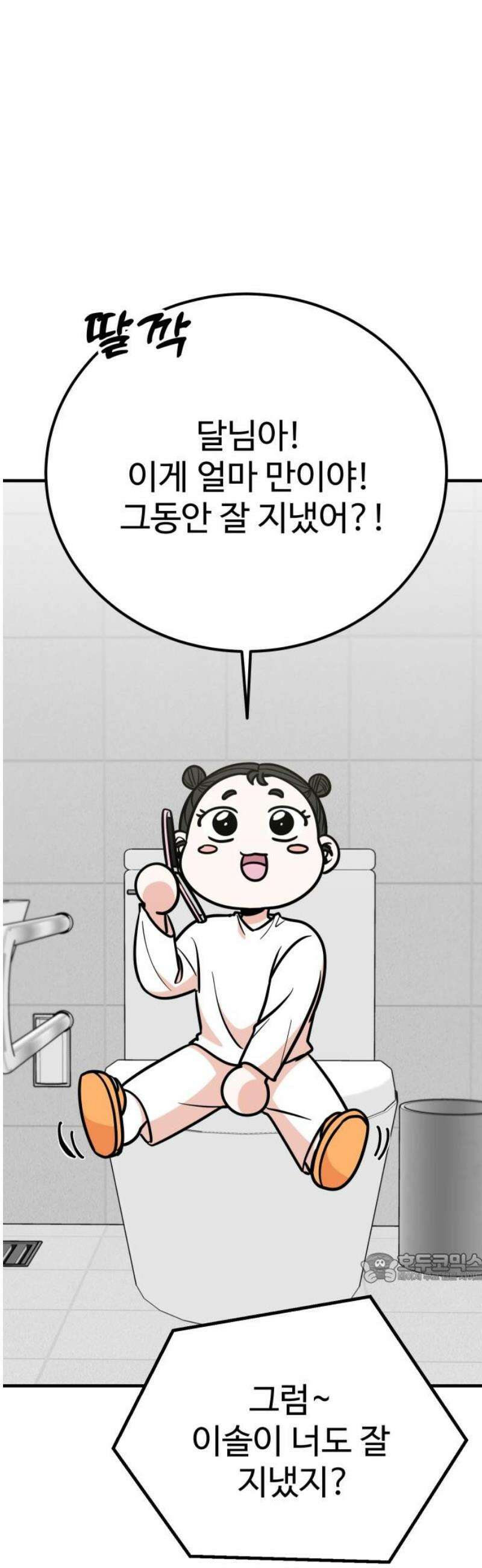 데이팅 캣 102화 2