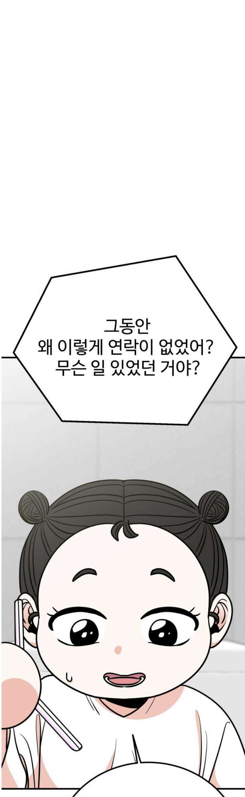 데이팅 캣 102화 3