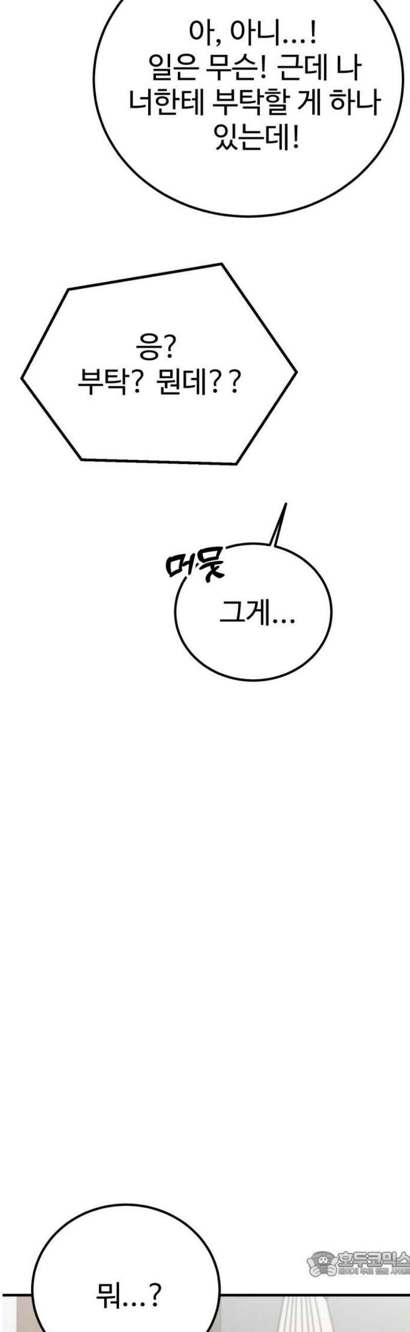 데이팅 캣 102화 4