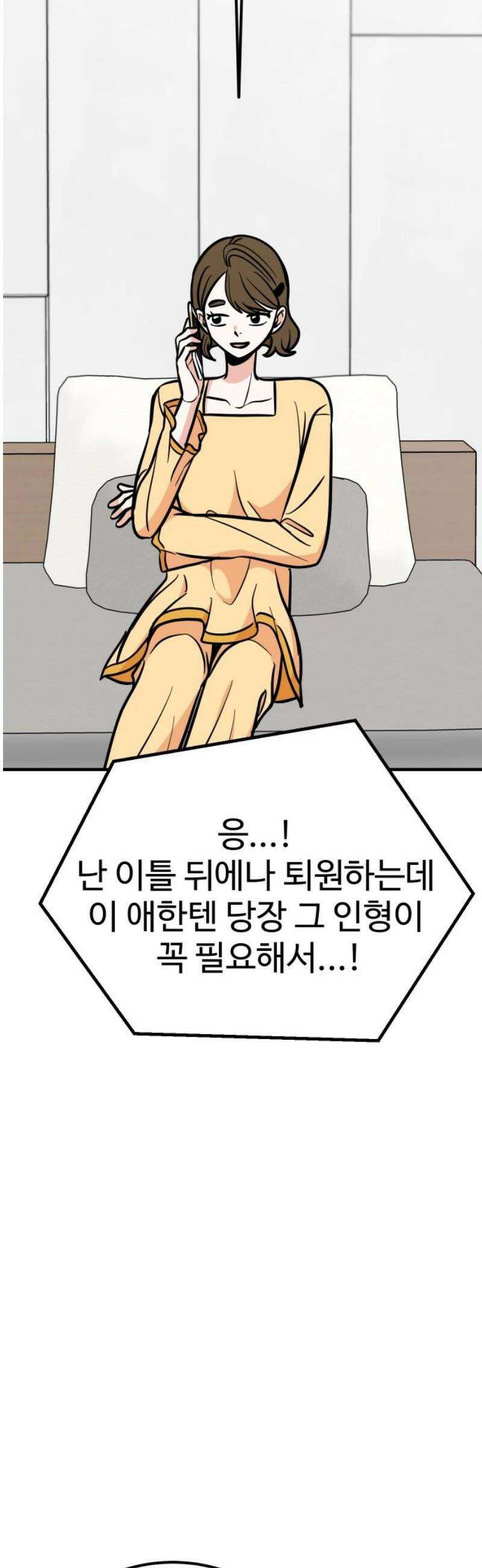 데이팅 캣 102화 6