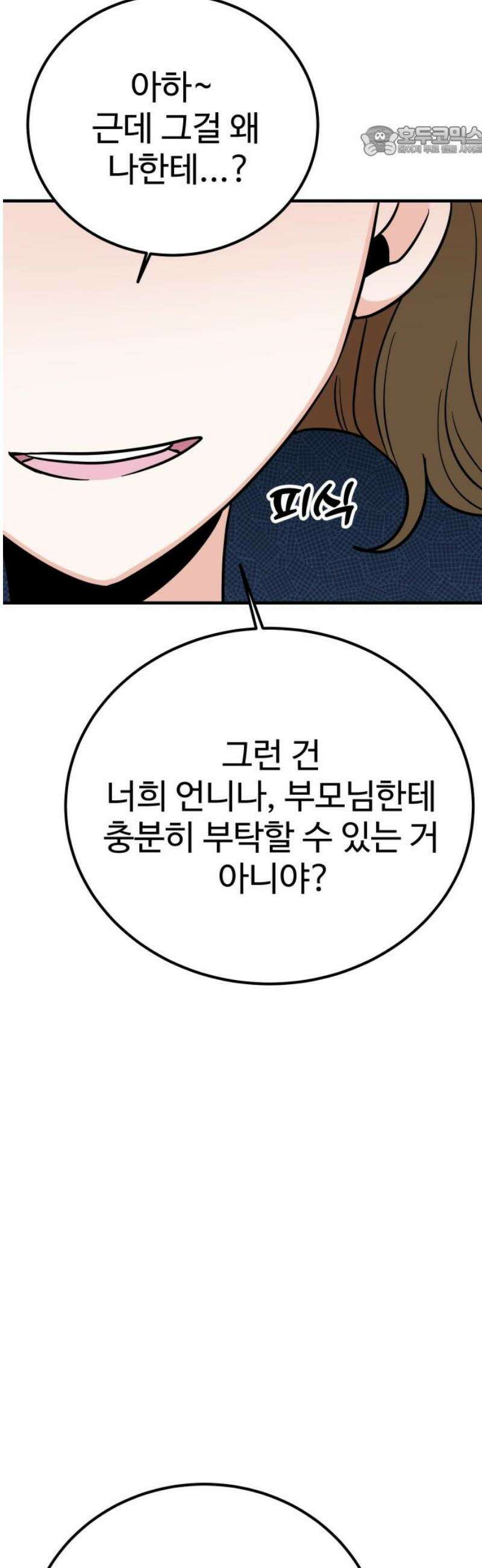 데이팅 캣 102화 7