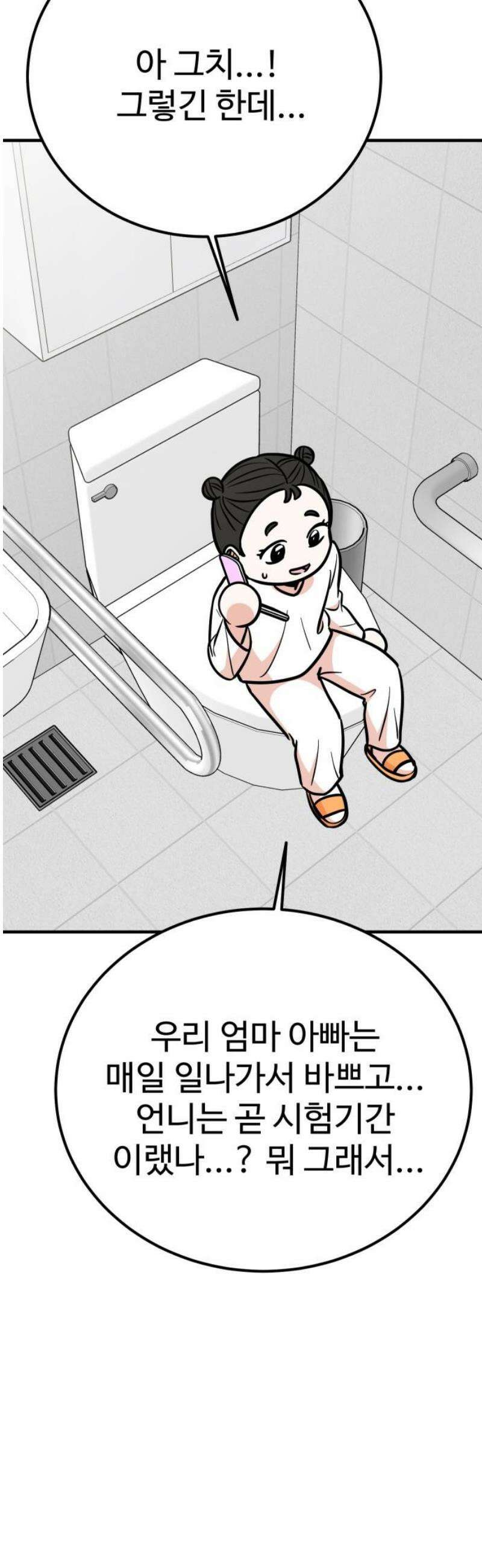 데이팅 캣 102화 8