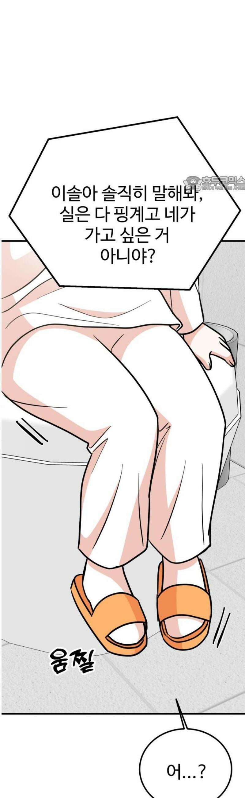 데이팅 캣 102화 9