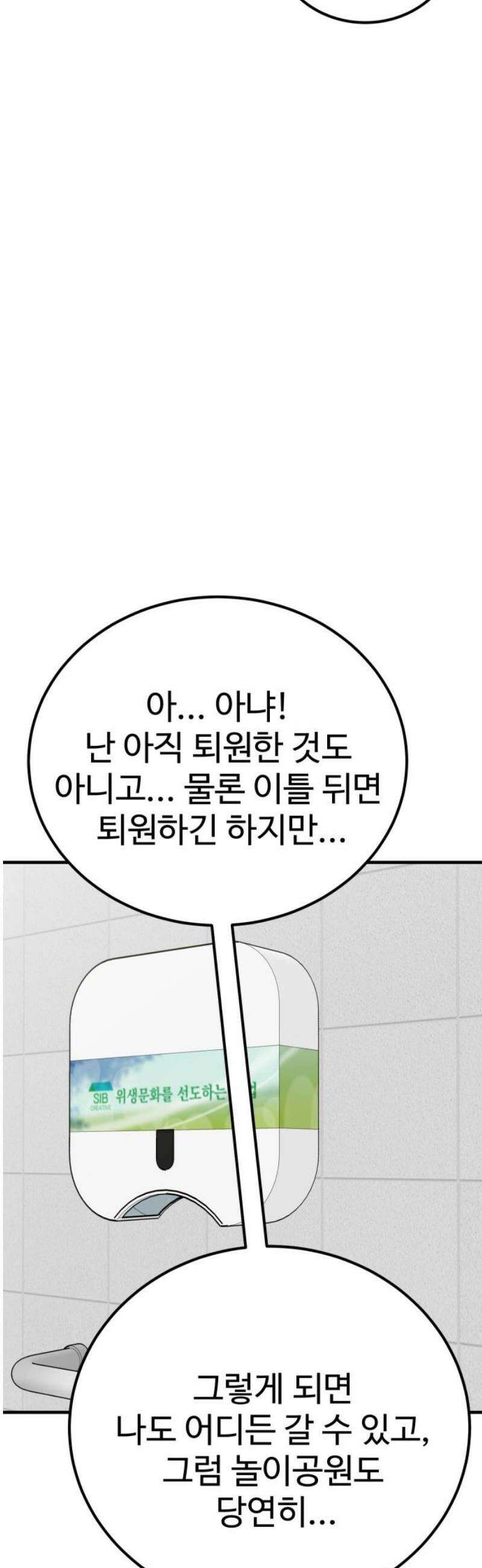 데이팅 캣 102화 10