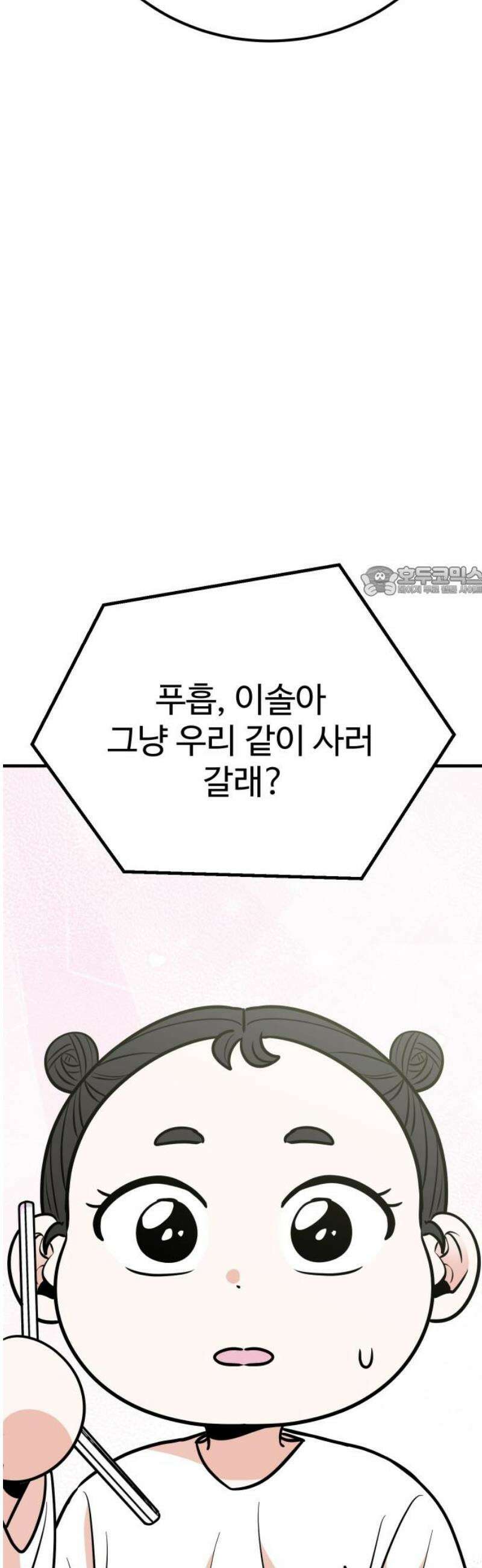 데이팅 캣 102화 11