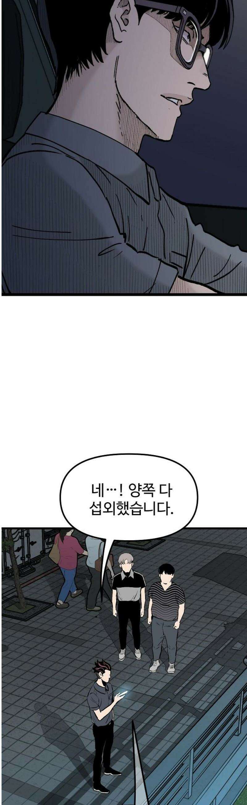 말없는 전학생 27화 3