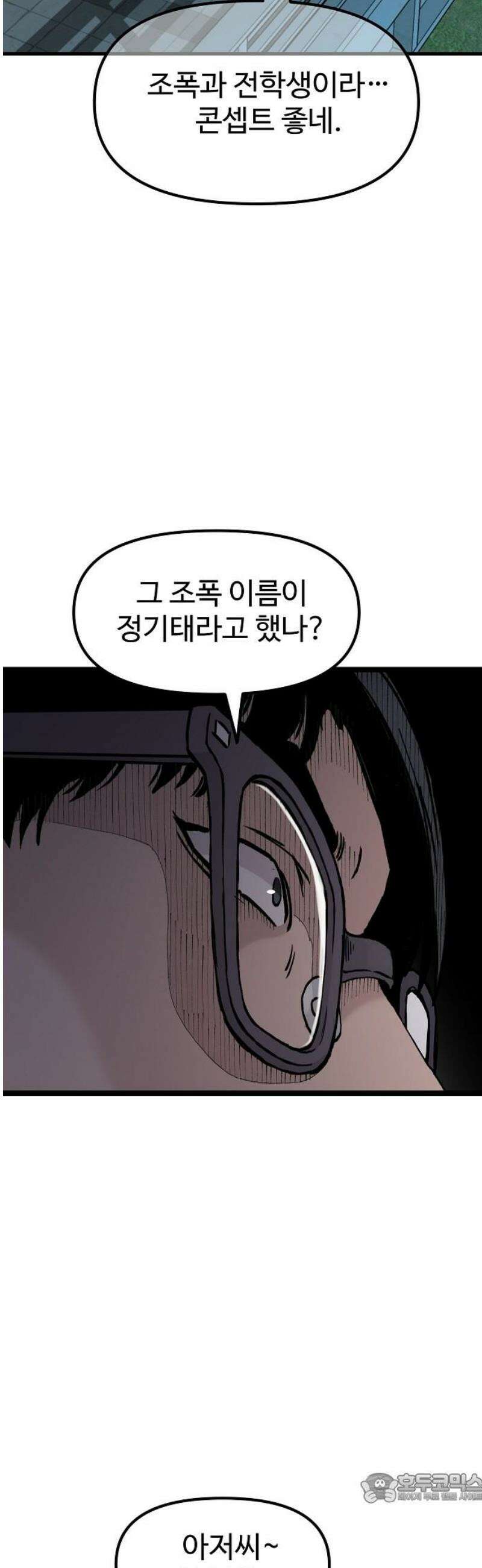 말없는 전학생 27화 4