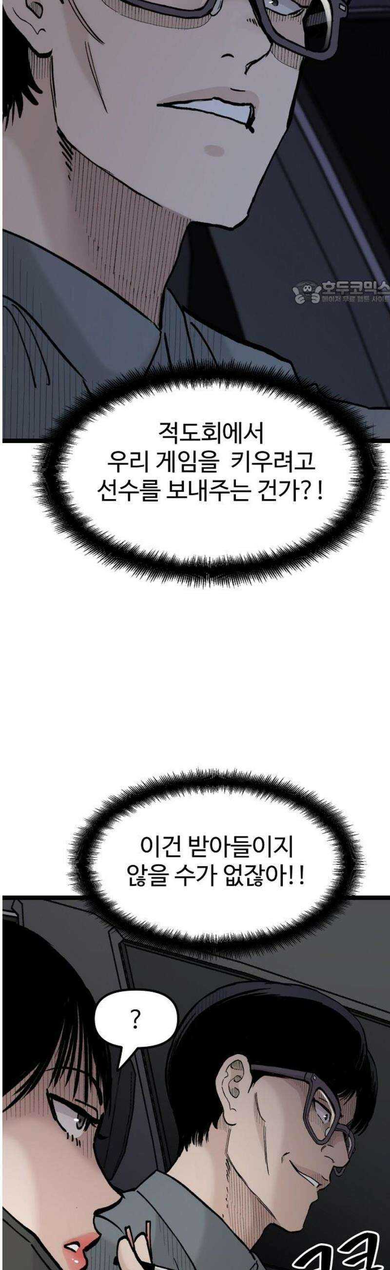 말없는 전학생 27화 9
