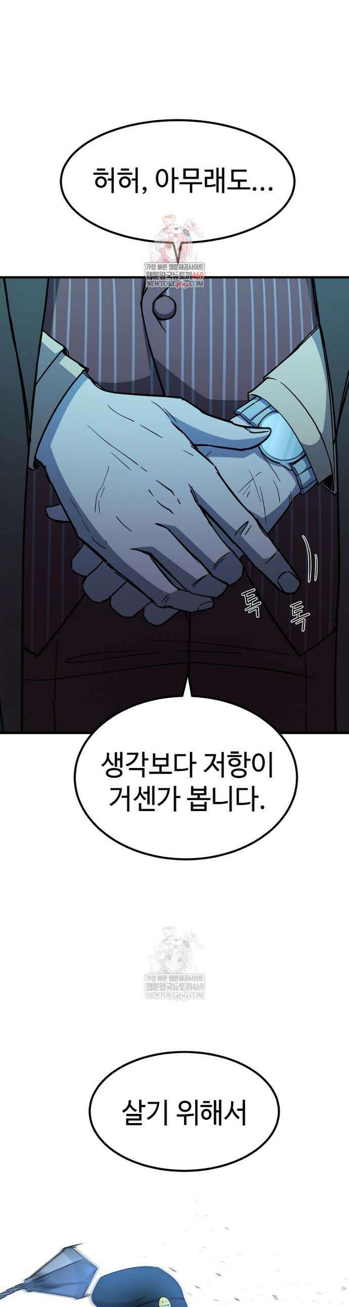 그래서 아내는 누가 죽인 건데 44화 1