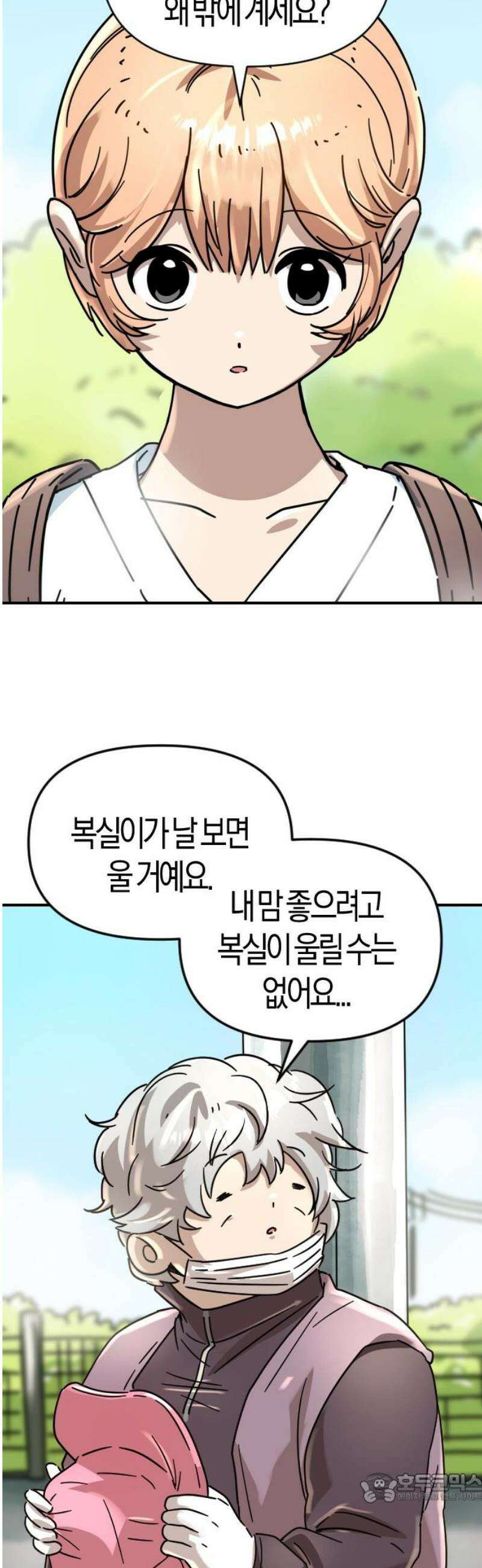모두가 날 싫어한다 7화 4