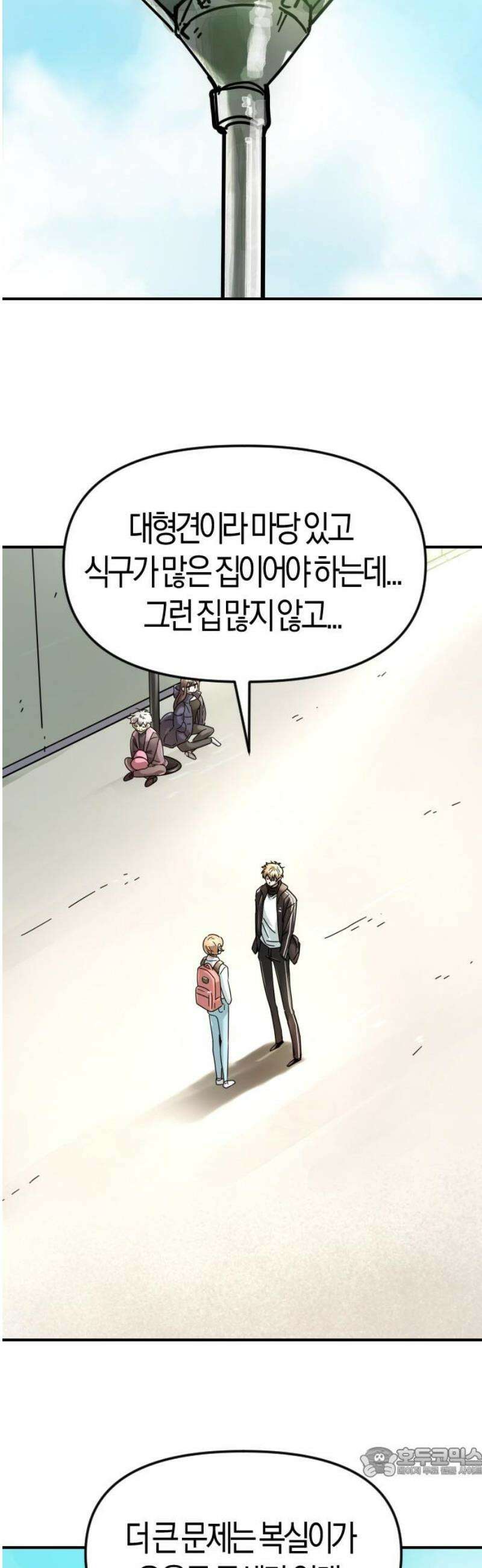 모두가 날 싫어한다 7화 19