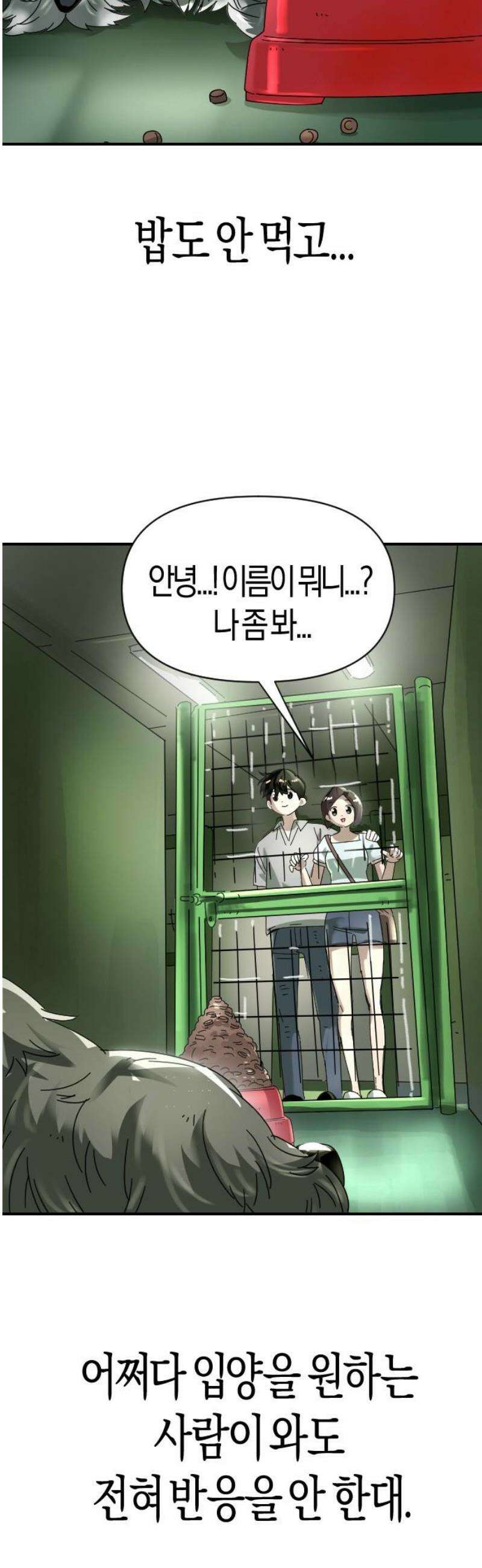 모두가 날 싫어한다 7화 21